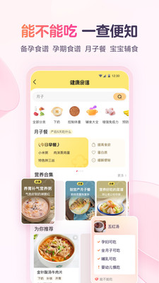 寶寶樹孕育截圖3