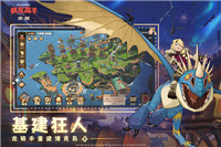馴龍高手旅程截圖2