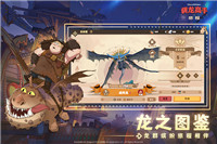 馴龍高手旅程截圖3