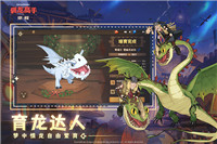 馴龍高手旅程截圖5
