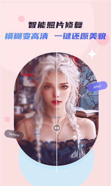 佐糖照片修復(fù)截圖2