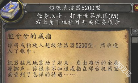 魔獸世界懷舊服臟兮兮的戒指任務(wù)怎么做