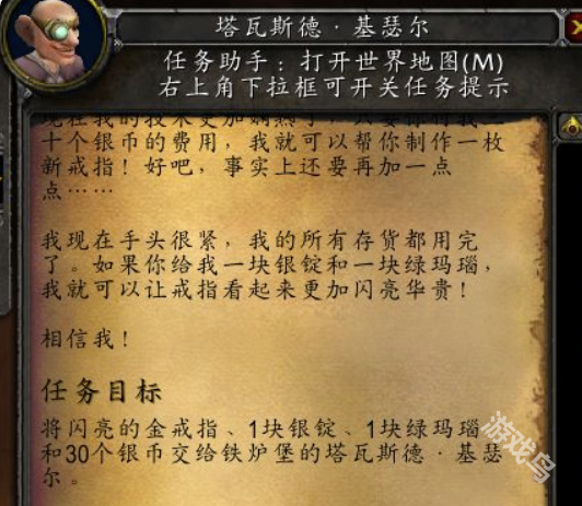 魔獸世界懷舊服臟兮兮的戒指任務(wù)怎么做
