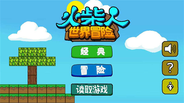 火柴人世界冒險截圖4