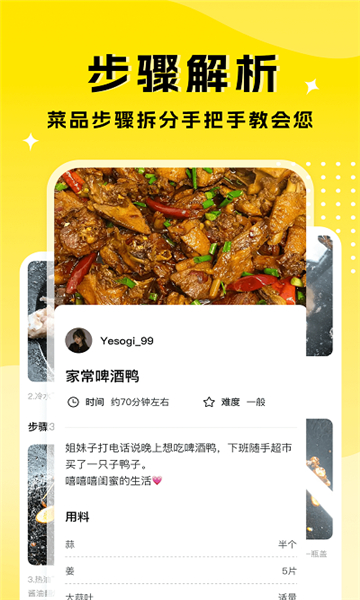 廚藝達人截圖2