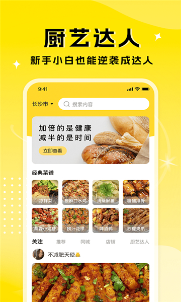 廚藝達人截圖3