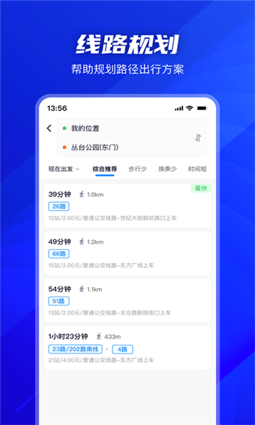 坐公交截圖2