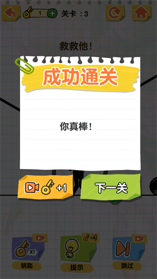 畫線火柴人小游戲截圖2