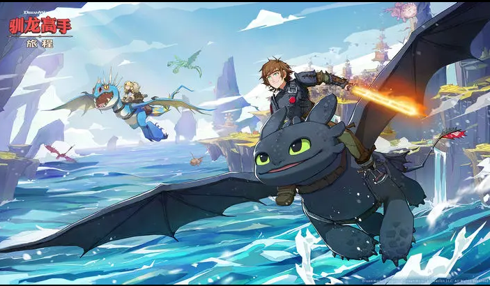 馴龍高手旅程