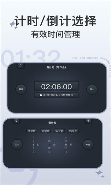 學(xué)習(xí)計時器截圖1