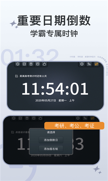 學(xué)習(xí)計時器截圖2