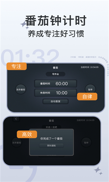 學(xué)習(xí)計時器截圖4