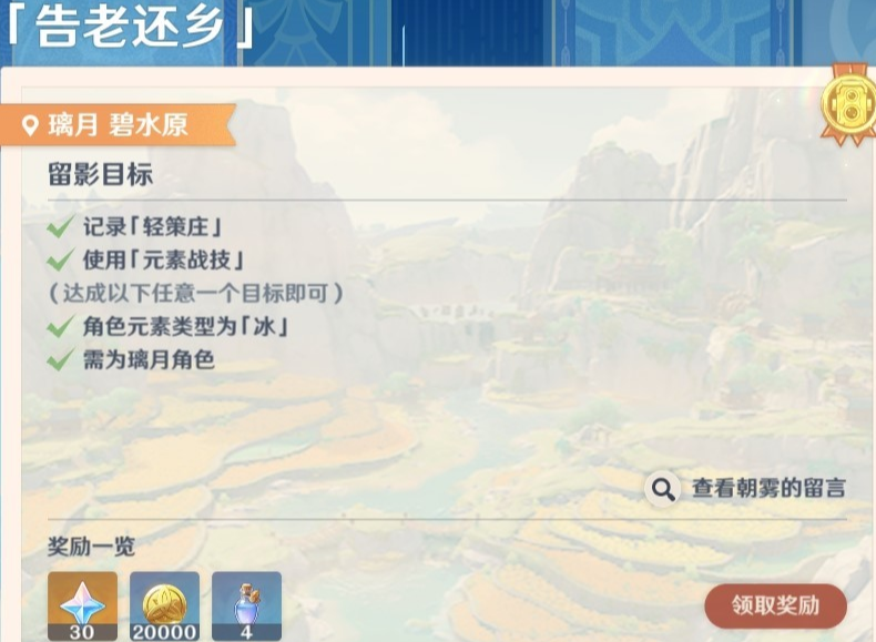原神畫外旅照第四天告老還鄉(xiāng)怎么做