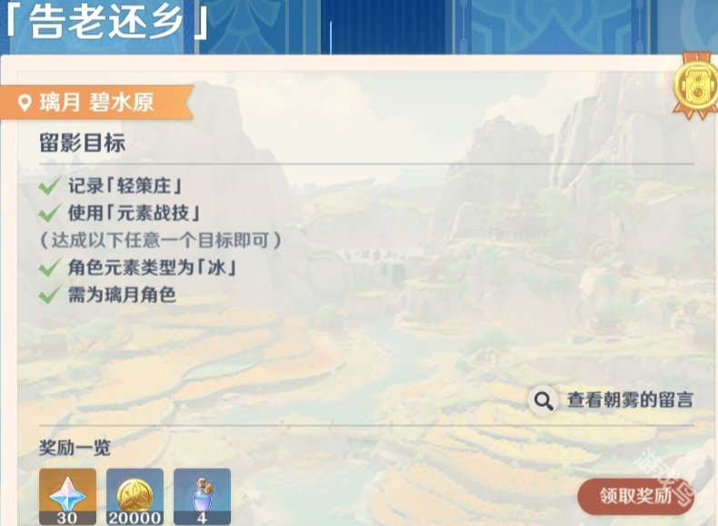 原神畫外旅照第四天告老還鄉(xiāng)怎么做