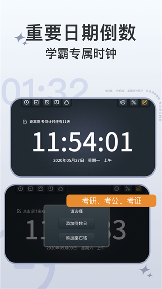 學(xué)習(xí)計時器
