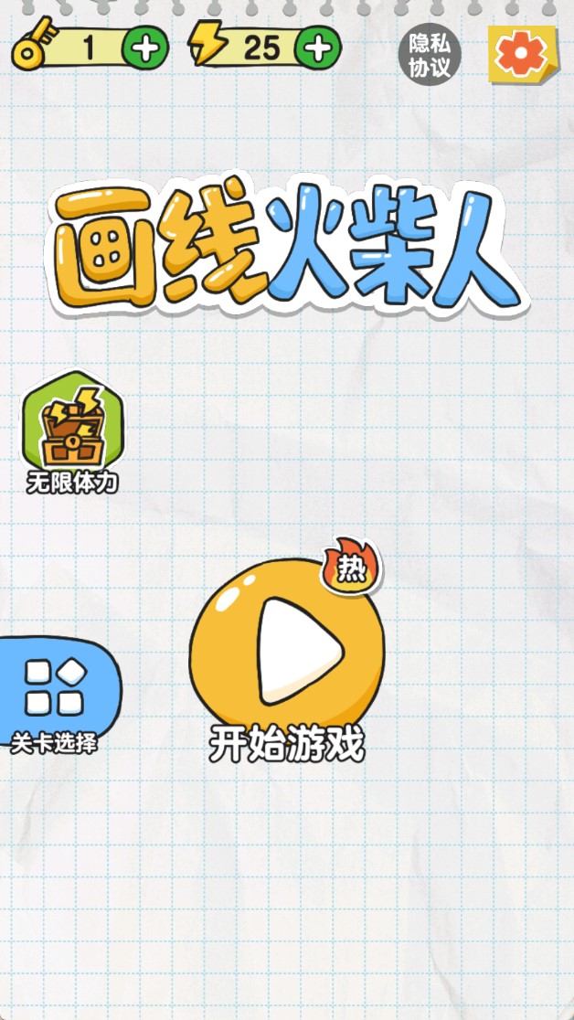 畫線火柴人小游戲