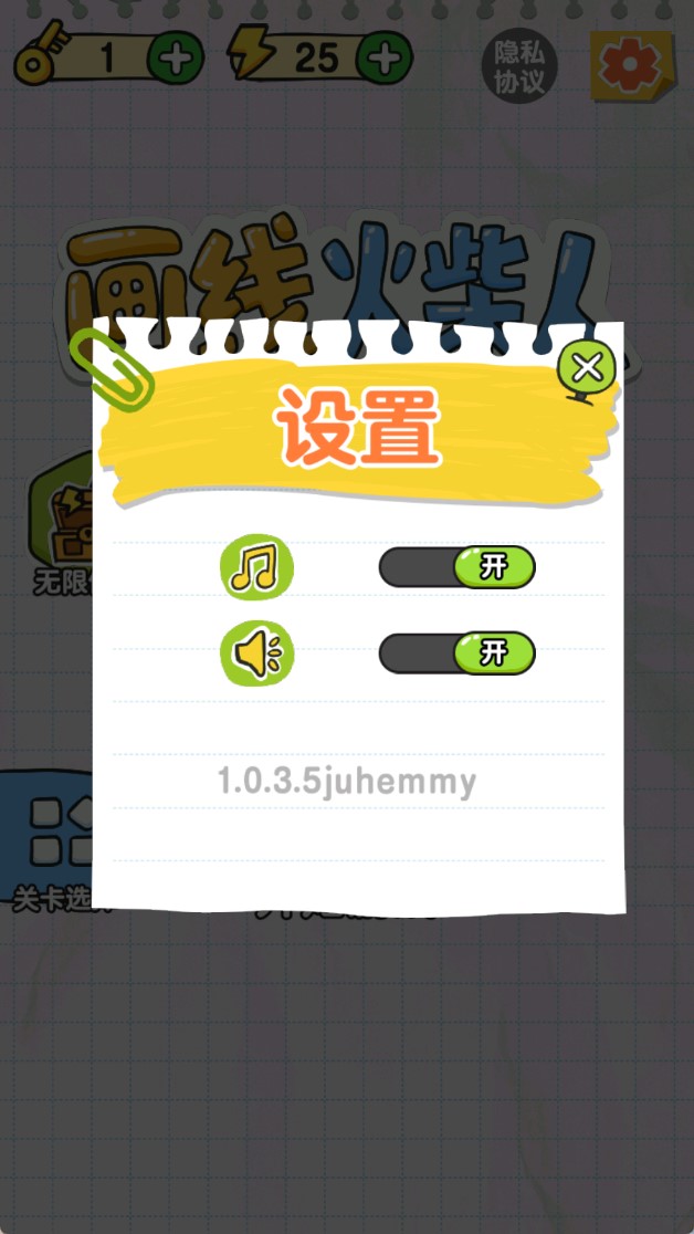 畫線火柴人小游戲