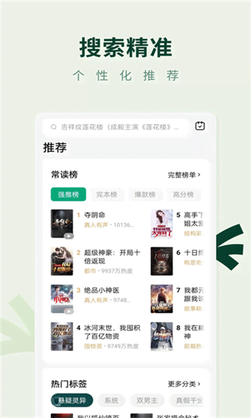 常讀小說(shuō)截圖5