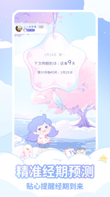 棉棉月歷截圖1