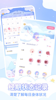 棉棉月歷截圖2