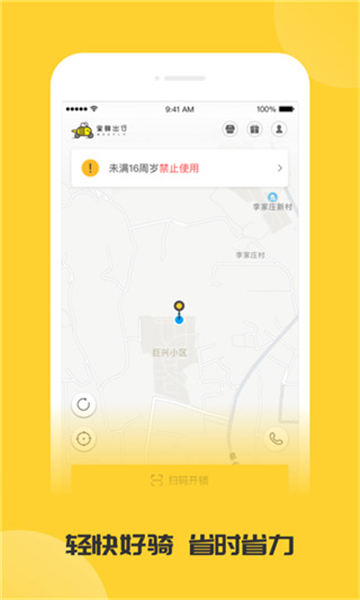 蜜蜂出行截圖3