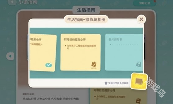 心動(dòng)小鎮(zhèn)攝影考驗(yàn)怎么過