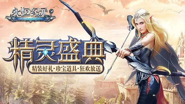 永恒紀(jì)元