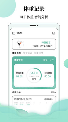 體重日記本截圖3