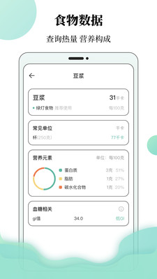 體重日記本截圖4