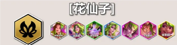 云頂S12花仙子羈絆效果是什么