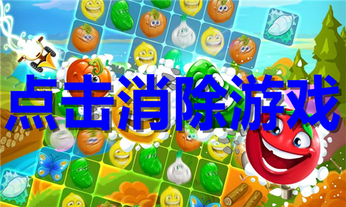點(diǎn)擊消除