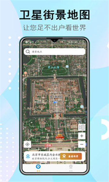 衛(wèi)星街景地圖截圖1