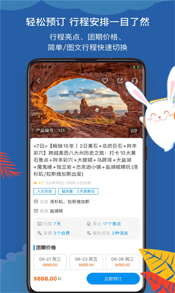 途風(fēng)旅游截圖3