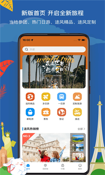 途風(fēng)旅游截圖5