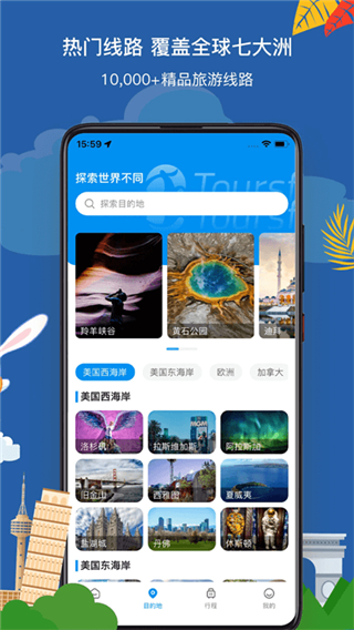 途風(fēng)旅游