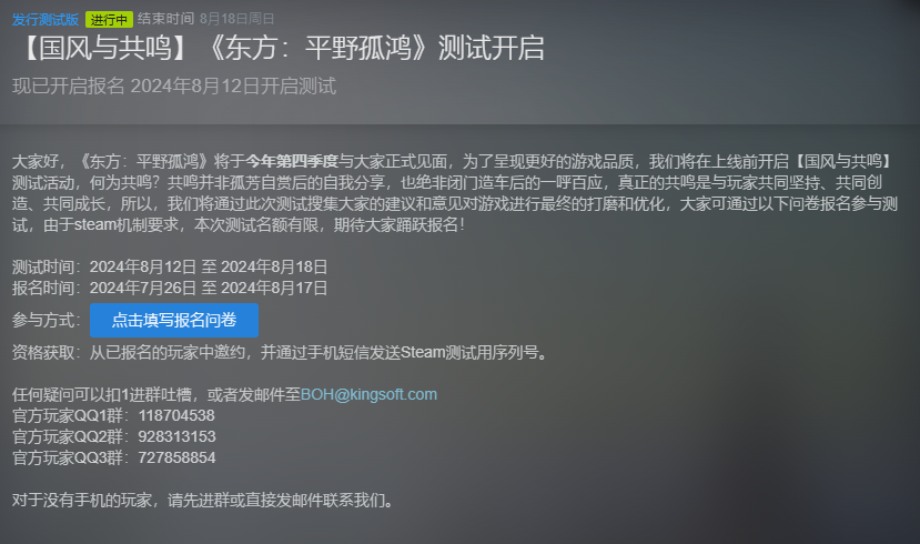 東方平野孤鴻將在Steam開啟限量測試
