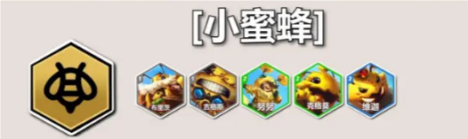 云頂S12小蜜蜂羈絆效果是什么