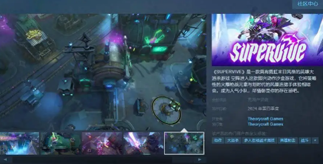 SUPERVIVE上線Steam頁面年內(nèi)發(fā)售