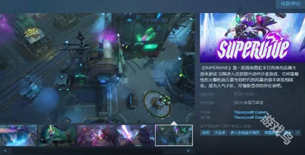 SUPERVIVE上線Steam頁面年內(nèi)發(fā)售