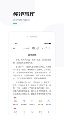口袋寫作截圖3