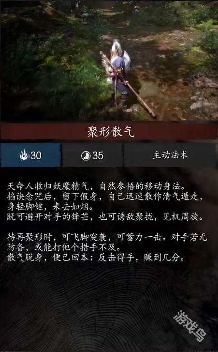 黑神話悟空聚形散氣法術(shù)有什么用