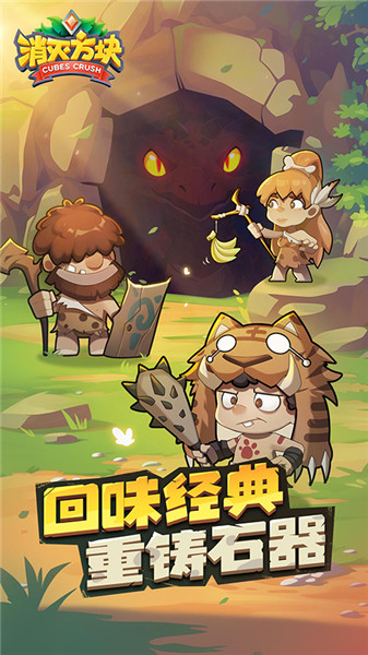 消灭方块手游2