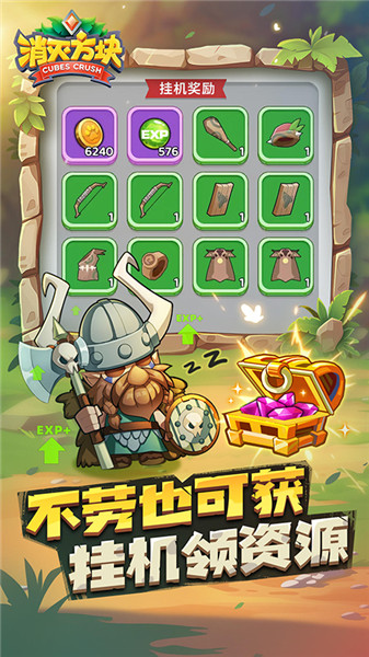 消灭方块手游3