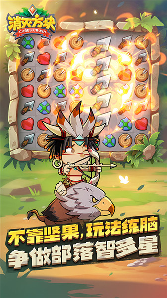 消灭方块手游5