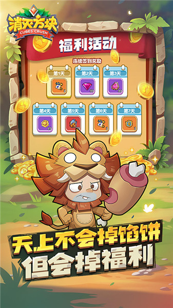 消灭方块手游4