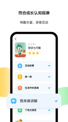 斑馬AI學(xué)截圖2