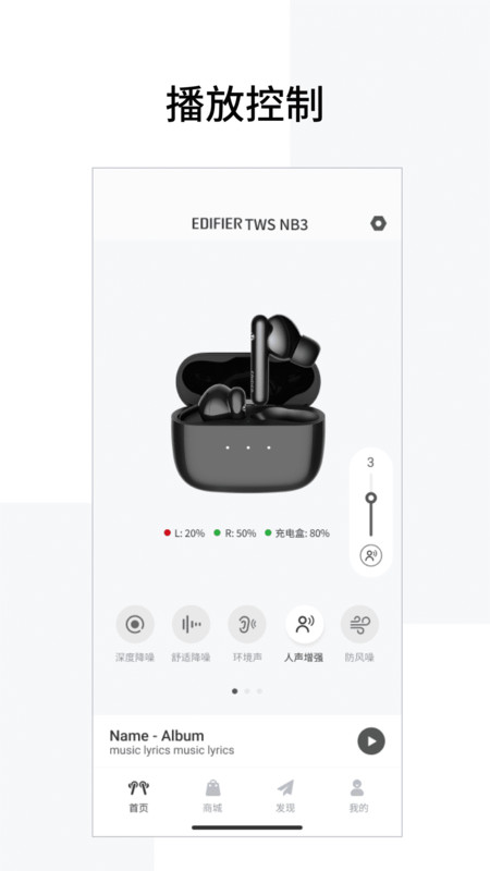 Edifier Connect截圖1