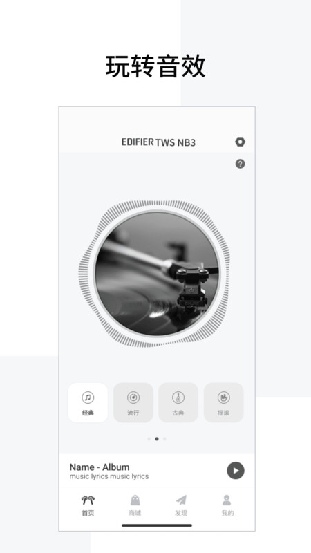 Edifier Connect截圖2