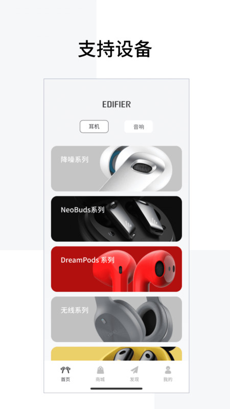 Edifier Connect截圖3