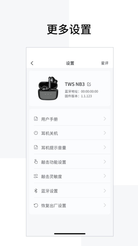 Edifier Connect截圖4
